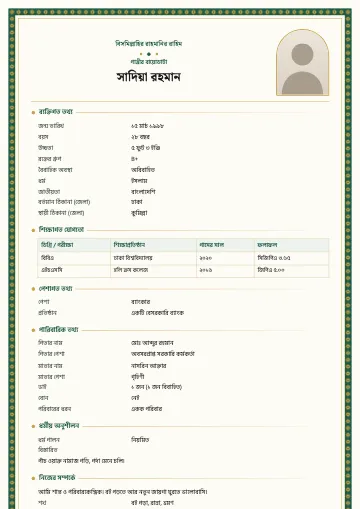 ইসলামিক টেমপ্লেটে বিসমিল্লাহ ও ধর্মীয় অনুশীলনসহ বিয়ের বায়োডাটার পূর্ণ নমুনা