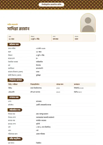 জালি ইসলামিক বিয়ের বায়োডাটা টেমপ্লেট – উপরে টিল জমিনে সোনালি জালির নকশা, মাঝে বিসমিল্লাহ ও খিলান-আকৃতির ছবি (বাদামি)