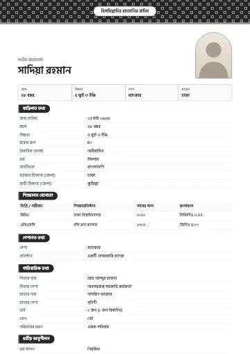 জালি ইসলামিক বিয়ের বায়োডাটা টেমপ্লেট – উপরে টিল জমিনে সোনালি জালির নকশা, মাঝে বিসমিল্লাহ ও খিলান-আকৃতির ছবি (সাদা-কালো)