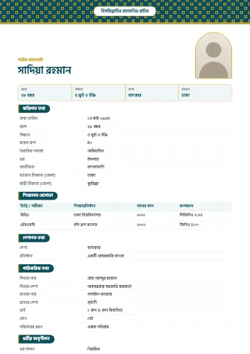জালি ইসলামিক বিয়ের বায়োডাটা টেমপ্লেট – উপরে টিল জমিনে সোনালি জালির নকশা, মাঝে বিসমিল্লাহ ও খিলান-আকৃতির ছবি