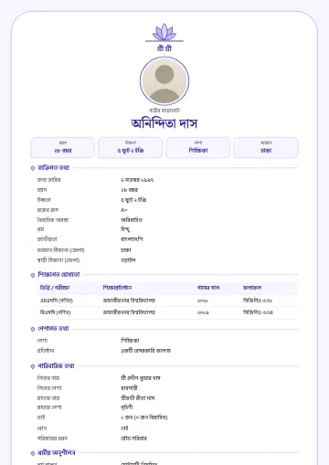 পদ্ম হিন্দু বিয়ের বায়োডাটা টেমপ্লেট – উপরে গোলাপি পদ্মফুল, শ্রী শ্রী, গোল ছবি ও মাঝখানে নাম (নীল)
