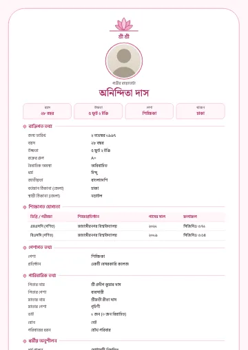 পদ্ম হিন্দু বিয়ের বায়োডাটা টেমপ্লেট – উপরে গোলাপি পদ্মফুল, শ্রী শ্রী, গোল ছবি ও মাঝখানে নাম