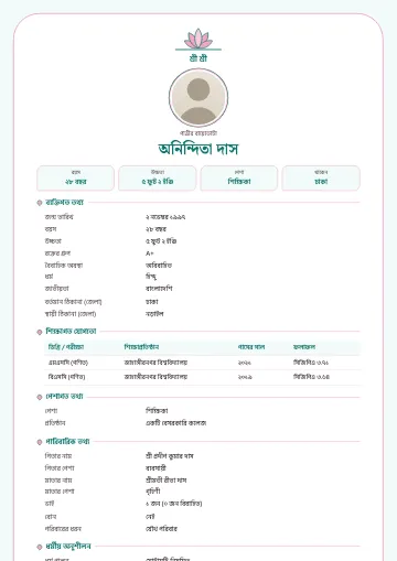 পদ্ম হিন্দু বিয়ের বায়োডাটা টেমপ্লেট – উপরে গোলাপি পদ্মফুল, শ্রী শ্রী, গোল ছবি ও মাঝখানে নাম (টিল)