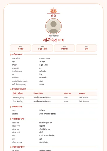 পদ্ম হিন্দু বিয়ের বায়োডাটা টেমপ্লেট – উপরে গোলাপি পদ্মফুল, শ্রী শ্রী, গোল ছবি ও মাঝখানে নাম (সিঁদুর লাল)