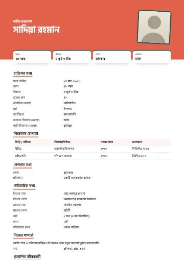স্প্লিট বিয়ের বায়োডাটা টেমপ্লেট – বড় কোরাল রঙের হেডার, হেলানো ছবি ও তথ্যের টালি
