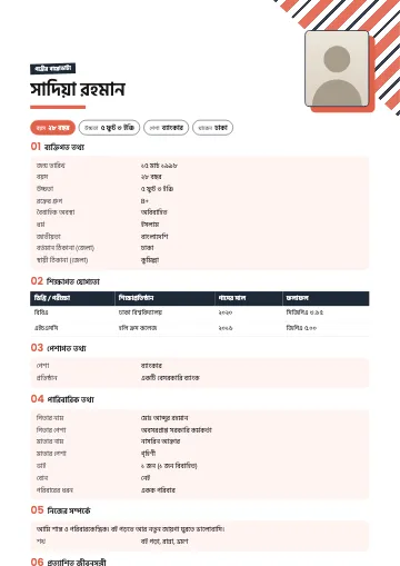 স্ট্রাইপ বিয়ের বায়োডাটা টেমপ্লেট – উপরের কোণে কোরাল ও কালো ডোরা, মোটা হরফে নাম ও নম্বর দেওয়া অংশ