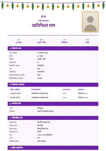 তোরণ হিন্দু বিয়ের বায়োডাটা টেমপ্লেট – উপরে আমপাতা ও গাঁদাফুলের মালা, সিঁদুর লাল শিরোনাম ও ফ্রেমে বাঁধানো ছবি (গাঢ় বেগুনি)